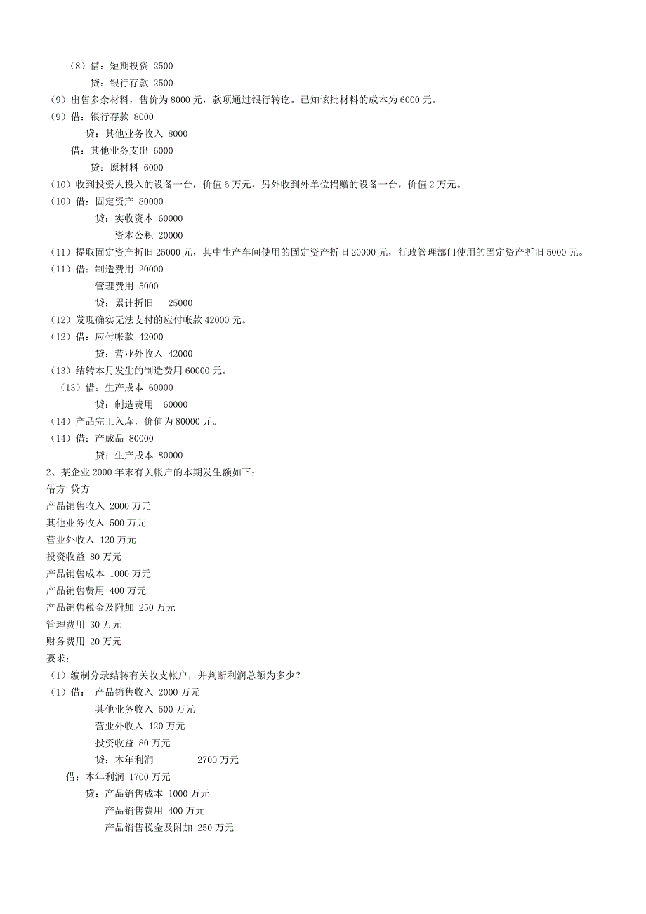 《基础会计学》期末模拟试题及答案_第2页