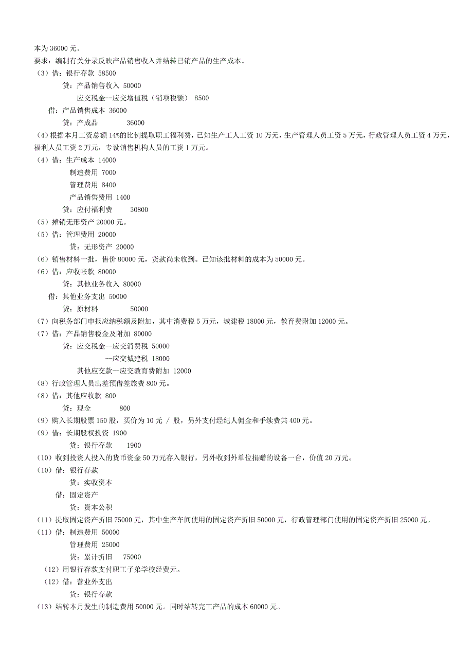 《基础会计学》期末模拟试题及答案_第4页