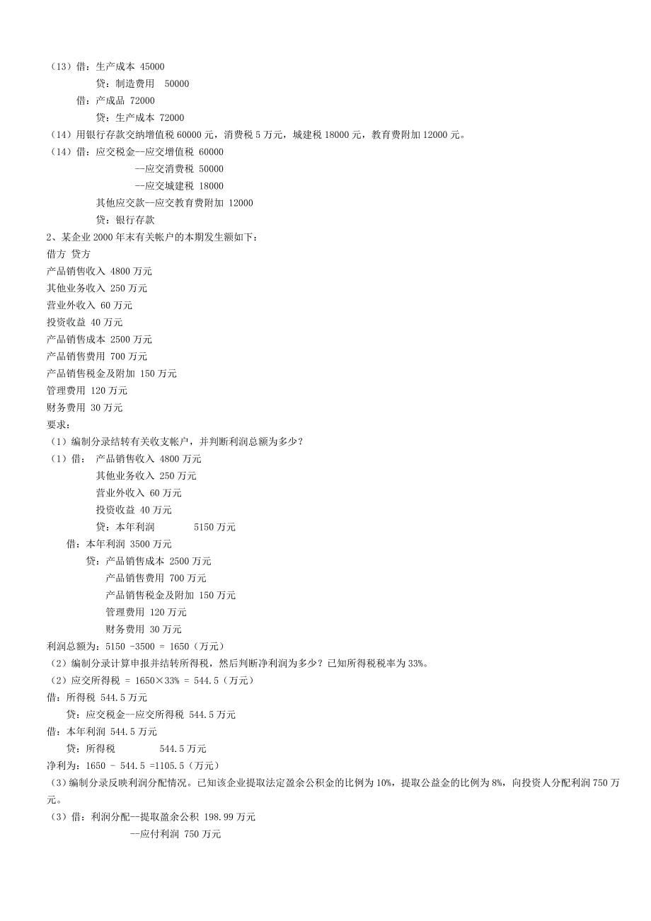 《基础会计学》期末模拟试题及答案_第5页