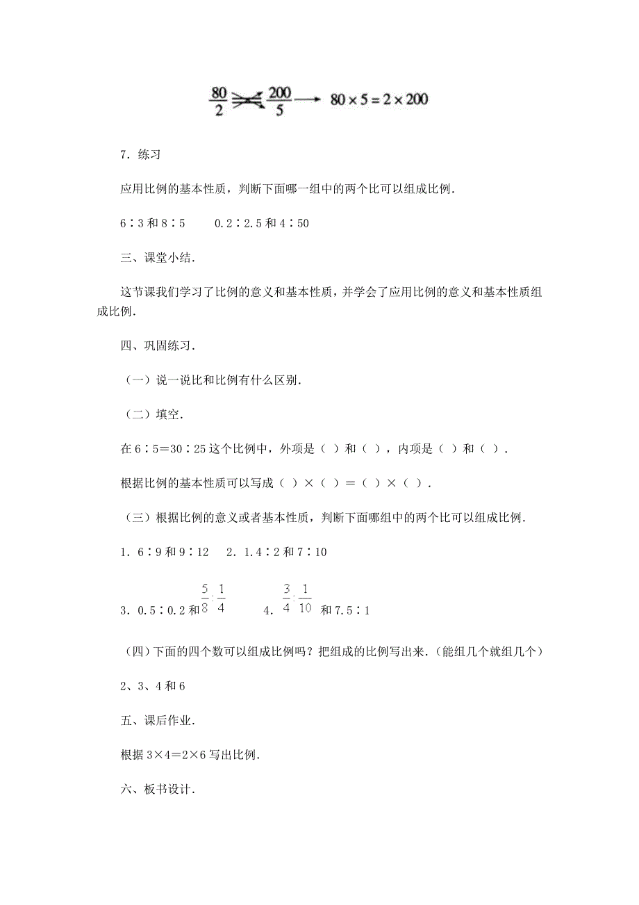 比例的意义和基本性质_第4页