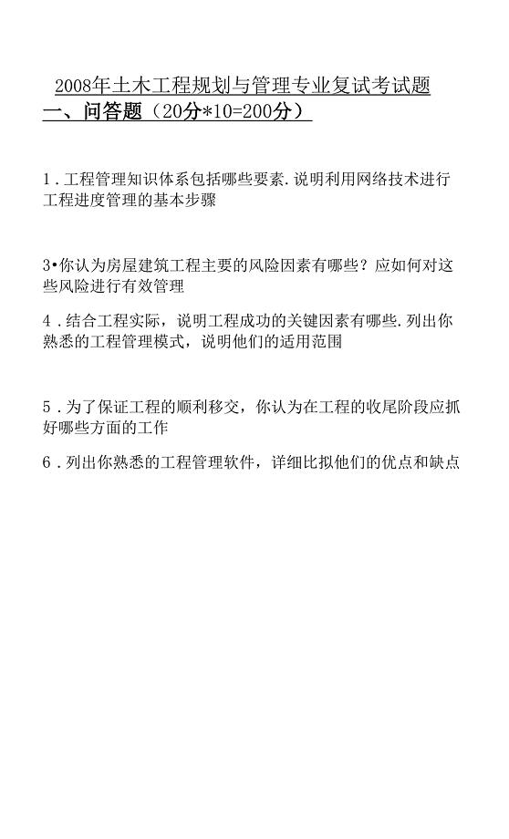 中南大学土木工程规划与管理08--12复试试卷(修改版).docx