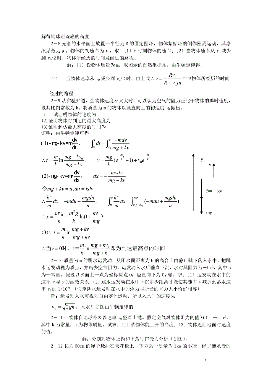 大学物理章质点动力学习题答案_第3页