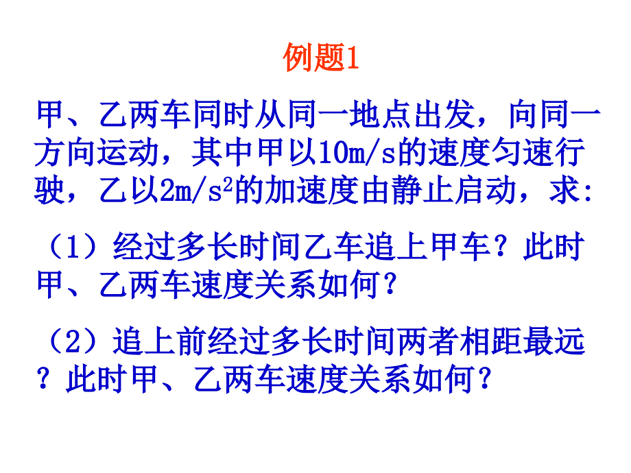 追及和相碰问题高中生必备_第3页