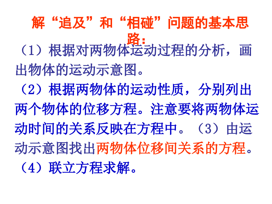 追及和相碰问题高中生必备_第4页