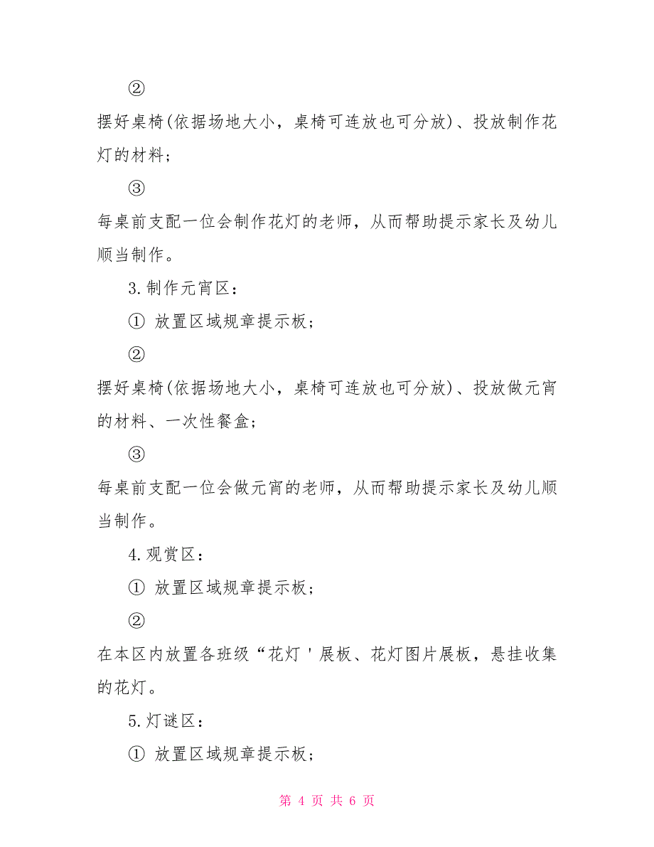 幼儿园2021年元宵节活动方案_第4页