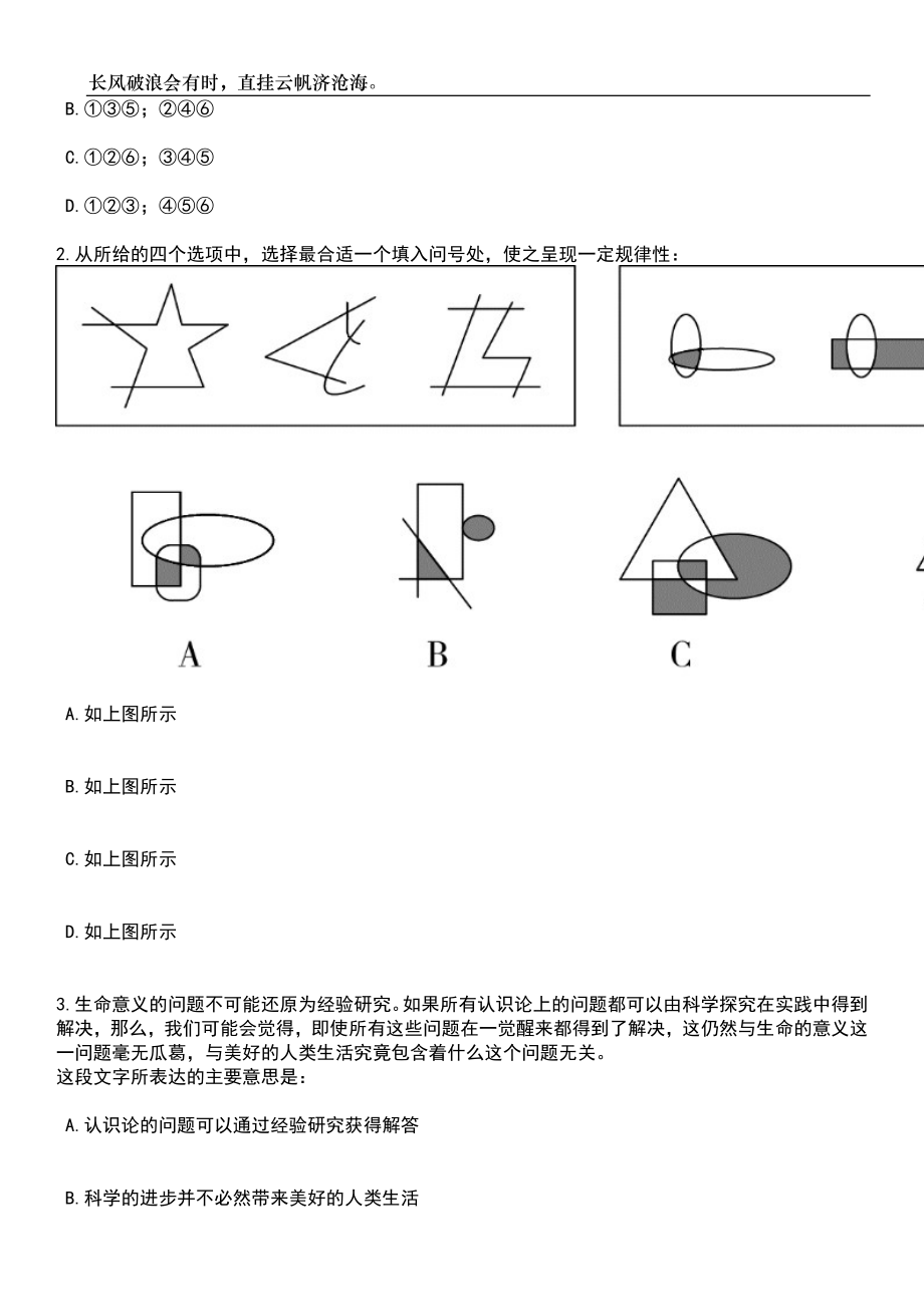 2023年甘肃医学院招考聘用20人笔试题库含答案详解析_第2页