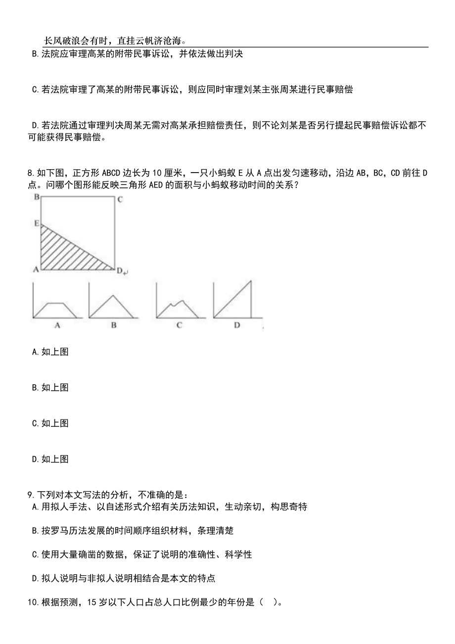 2023年甘肃医学院招考聘用20人笔试题库含答案详解析_第4页