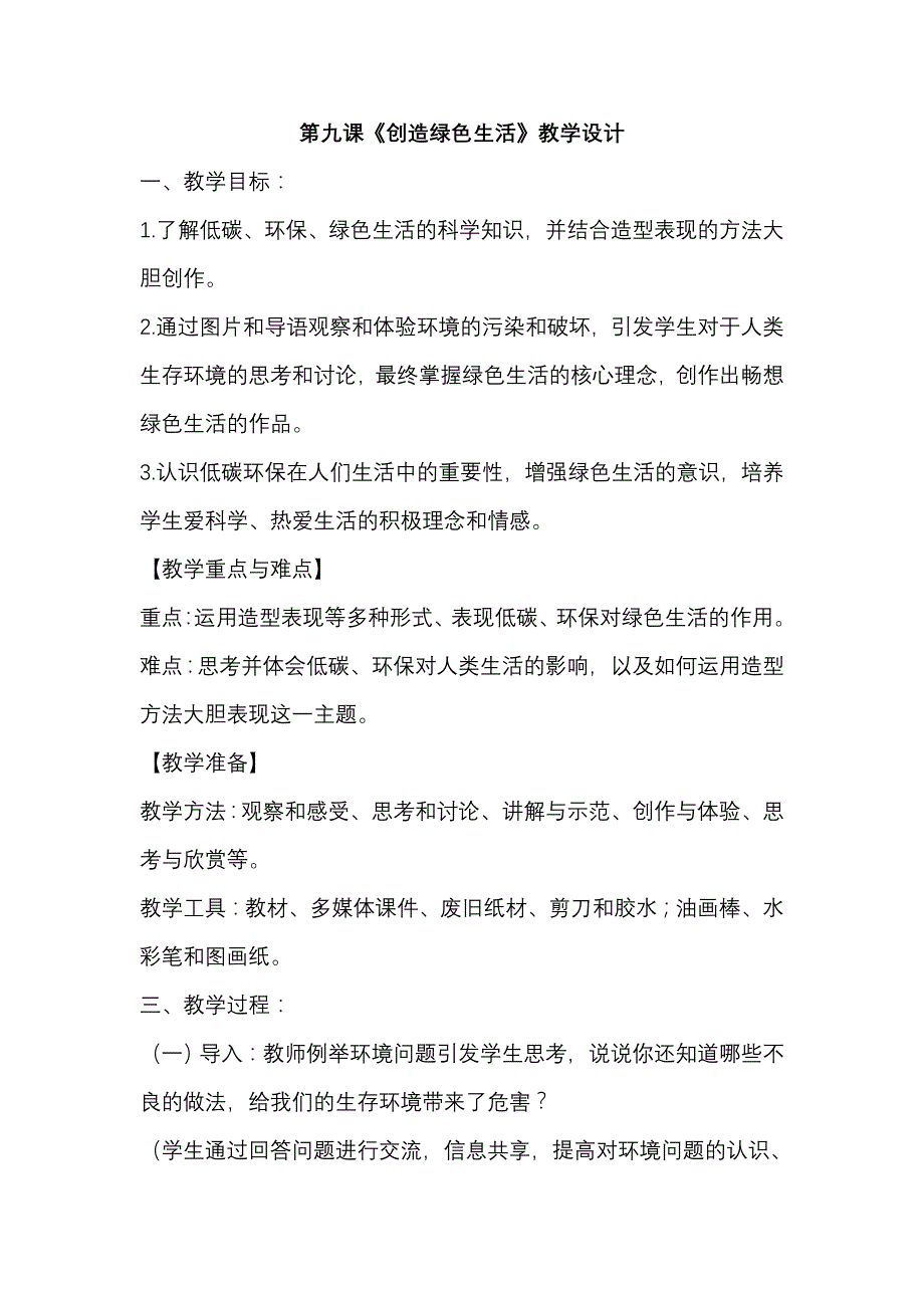 创造绿色生活_第1页