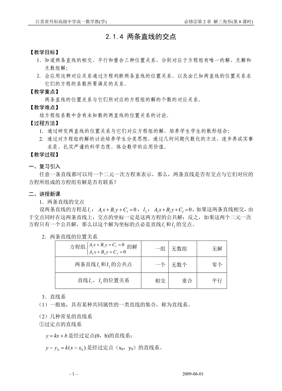 08－两直线的交点_第1页