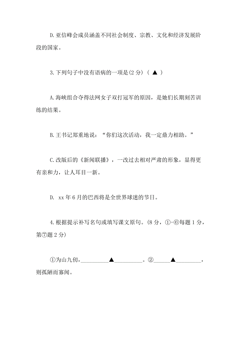 [初二语文下期末试卷含答案]初二语文期末试卷_第2页