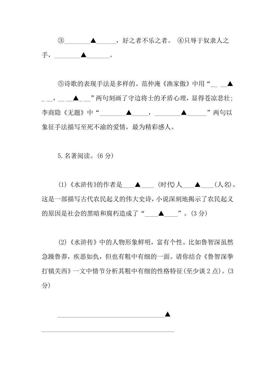 [初二语文下期末试卷含答案]初二语文期末试卷_第3页