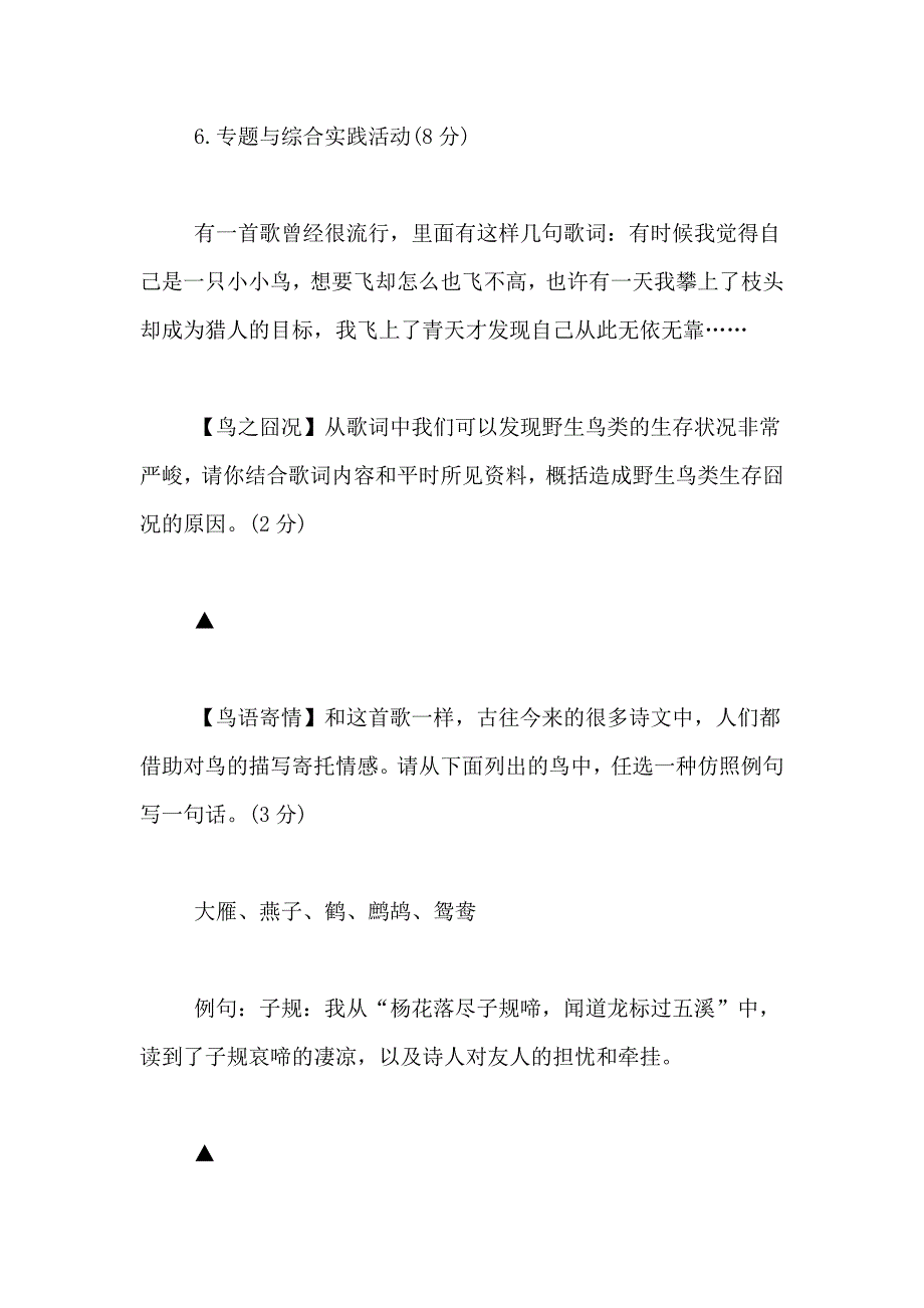 [初二语文下期末试卷含答案]初二语文期末试卷_第4页