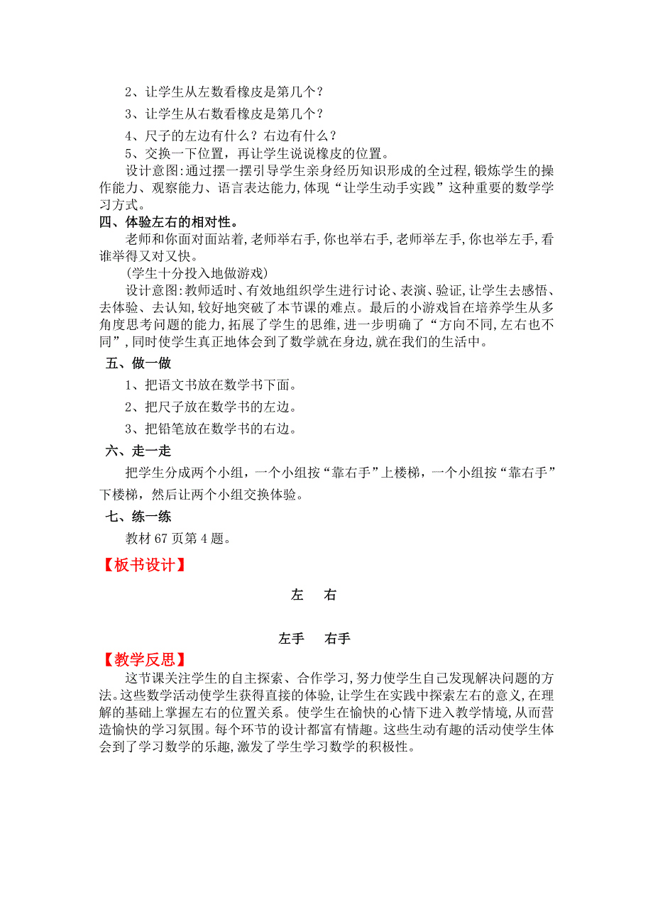 【北师大版】一年级上册数学：第5单元左右 教案_第2页