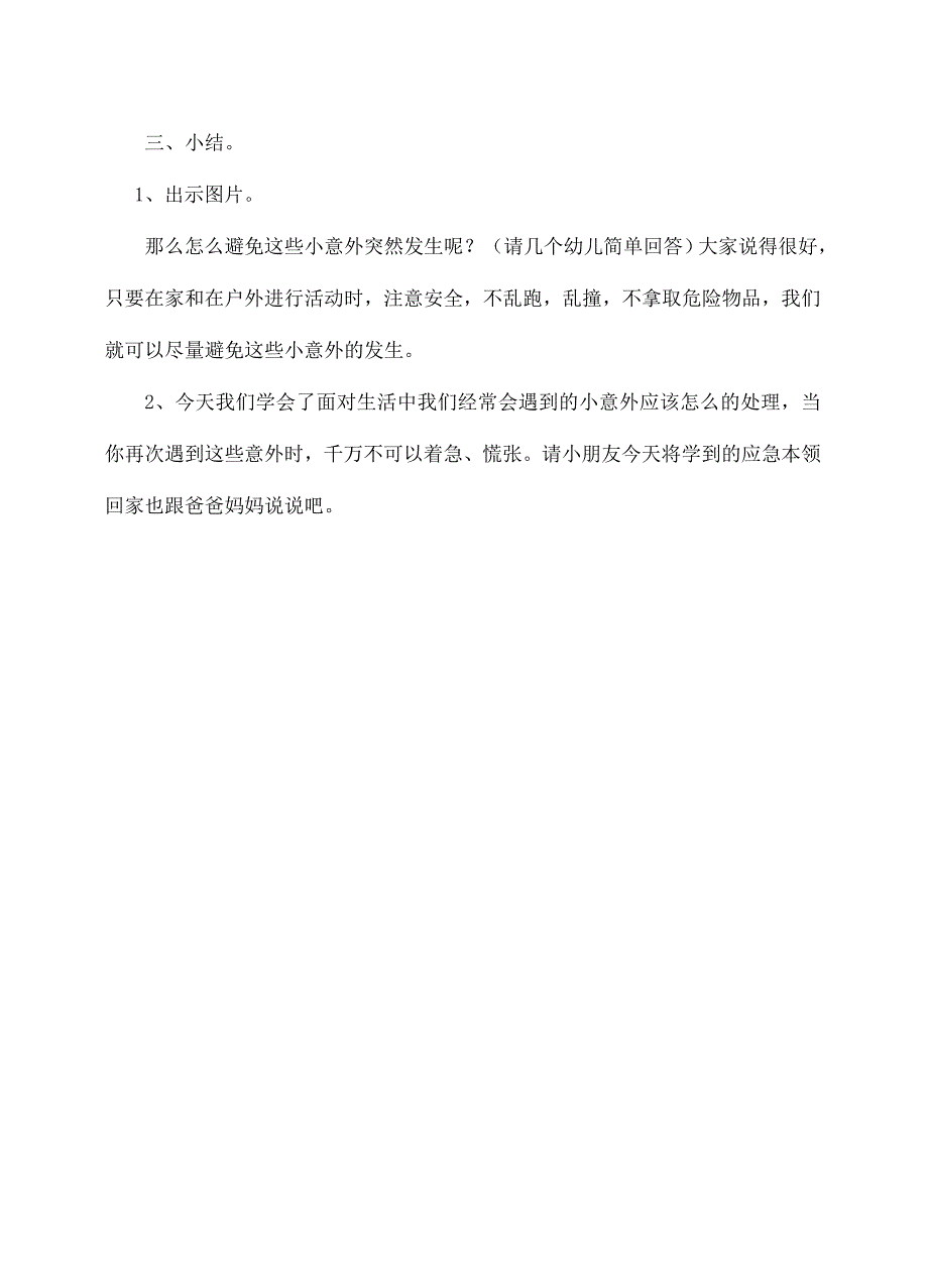 中班我的小小急救手册_第4页