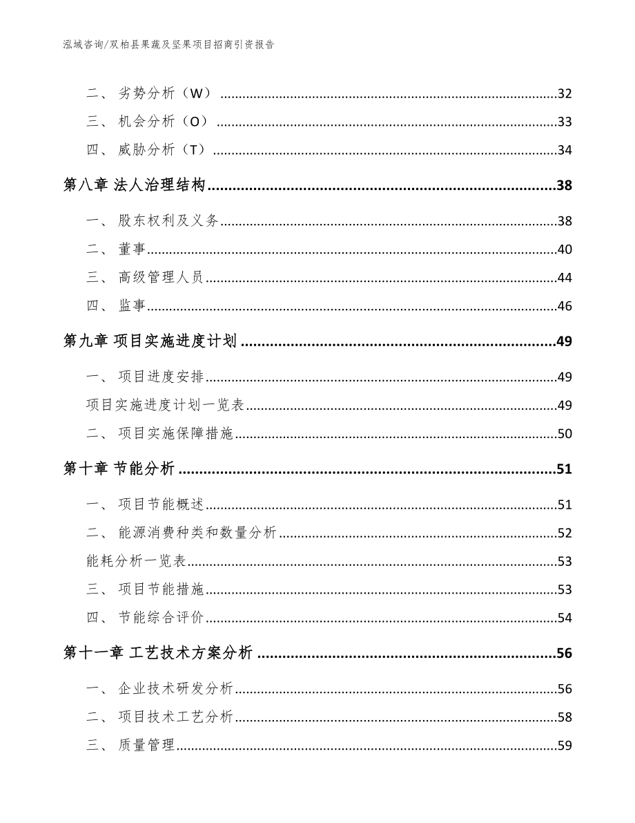 双柏县果蔬及坚果项目招商引资报告_第3页