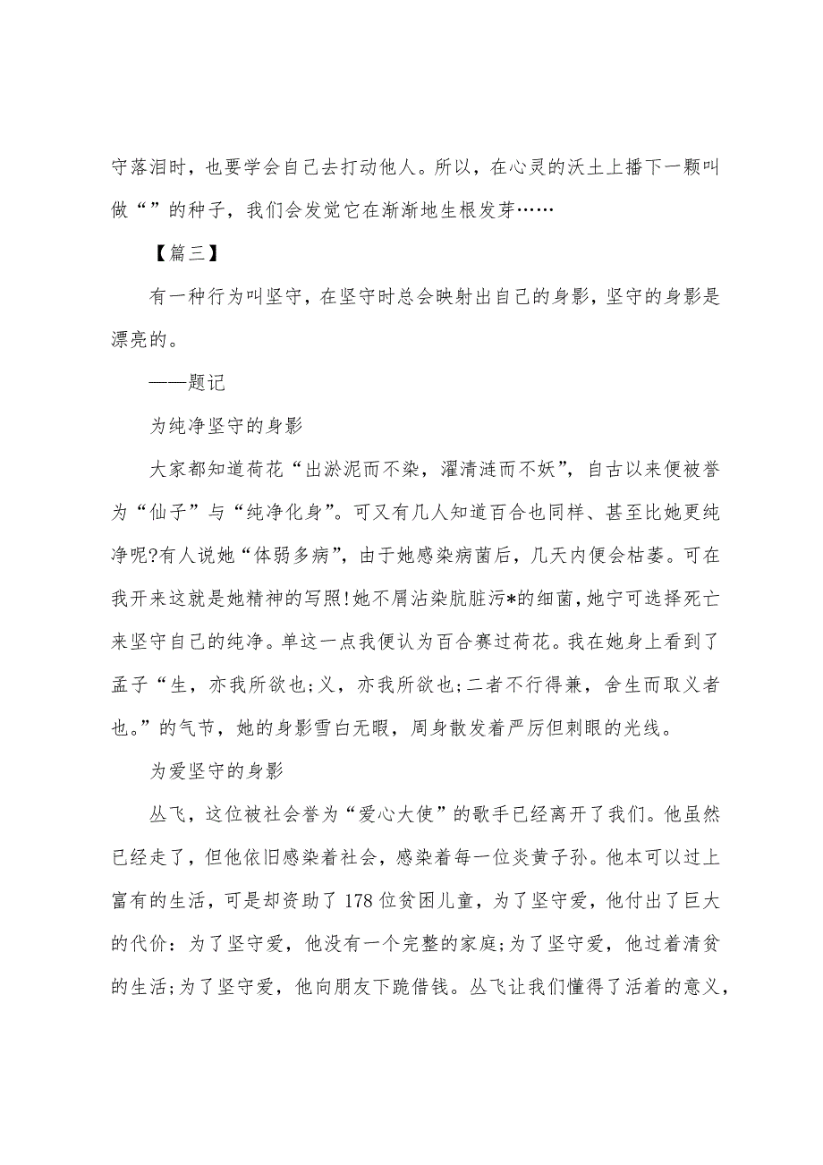 以坚守为话题的议论文高中范文.docx_第4页