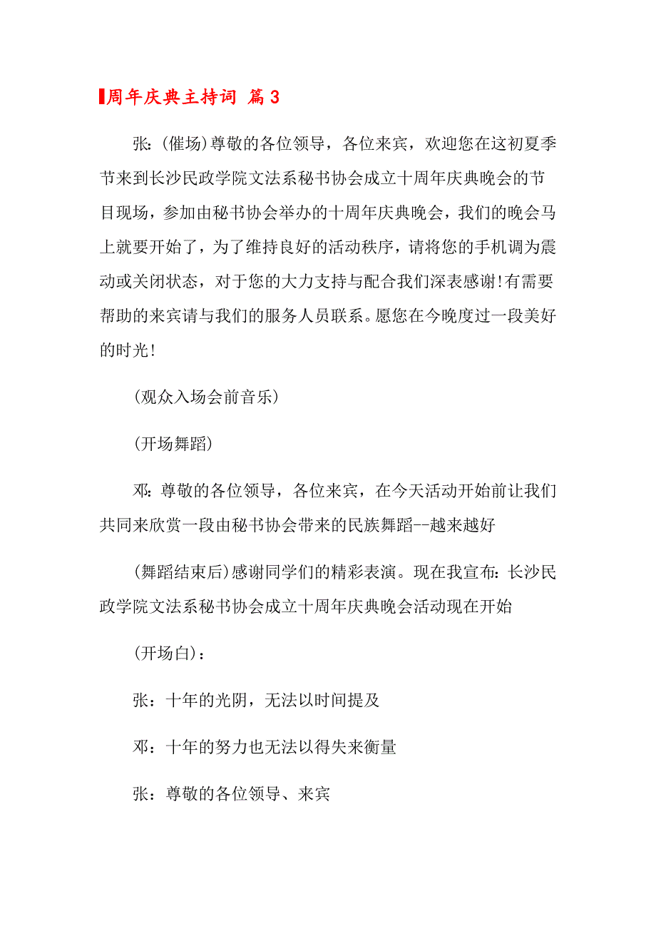 周年庆典主持词集锦7篇_第4页