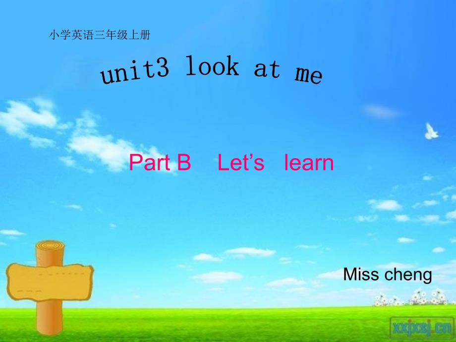第三单元第二课时_第1页