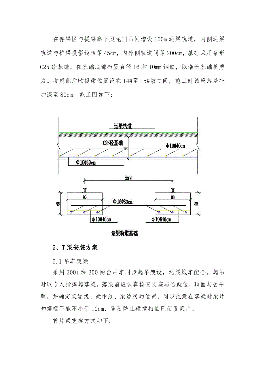 T梁安装首件工程施工总结_第3页