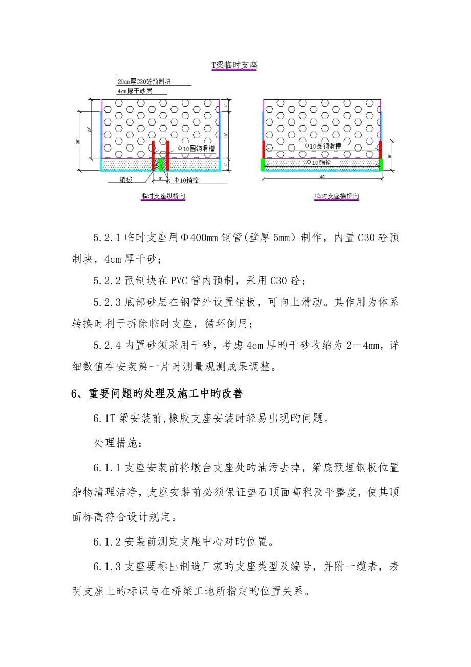 T梁安装首件工程施工总结_第5页