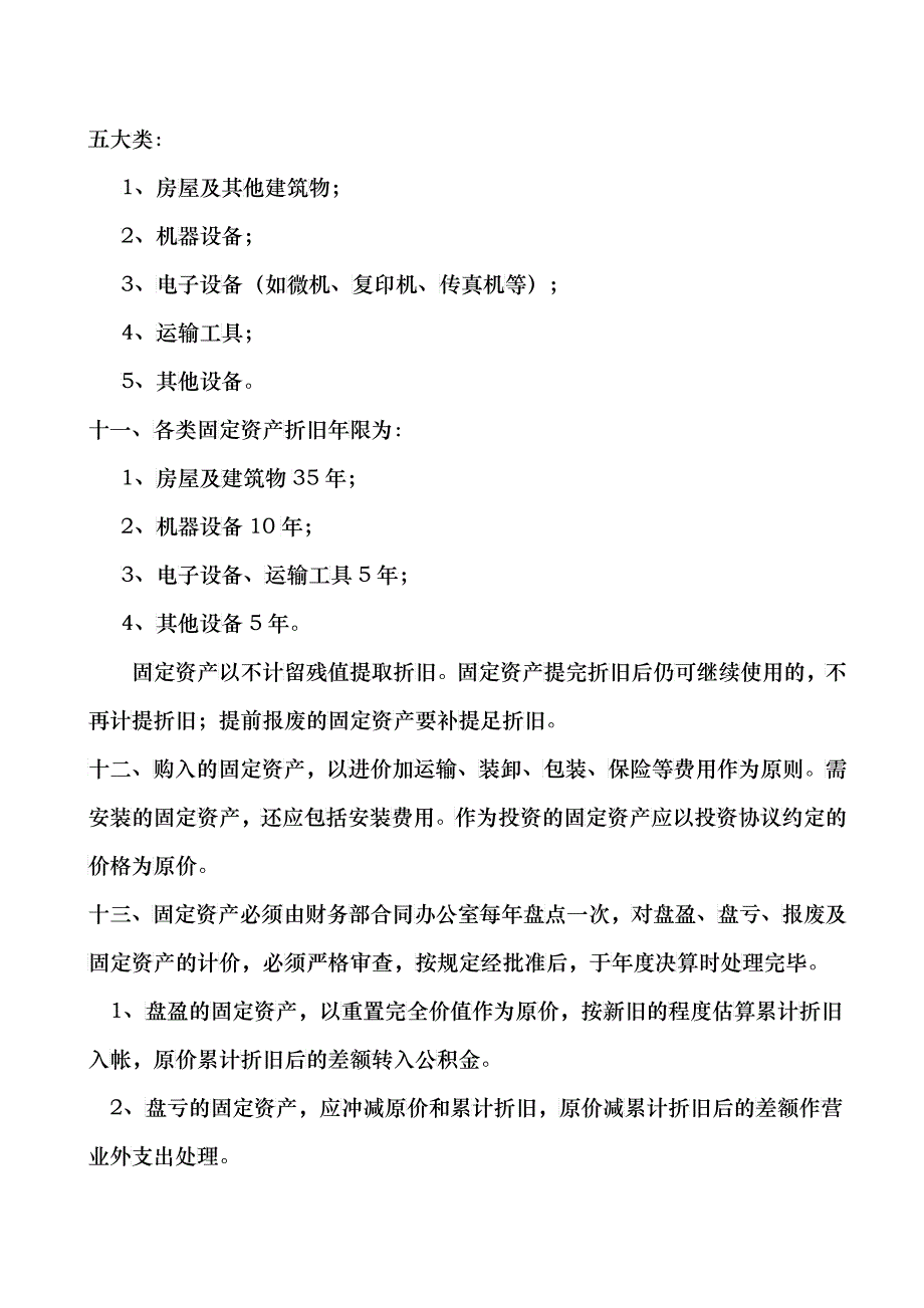 某电梯公司管理章程及范本_第4页