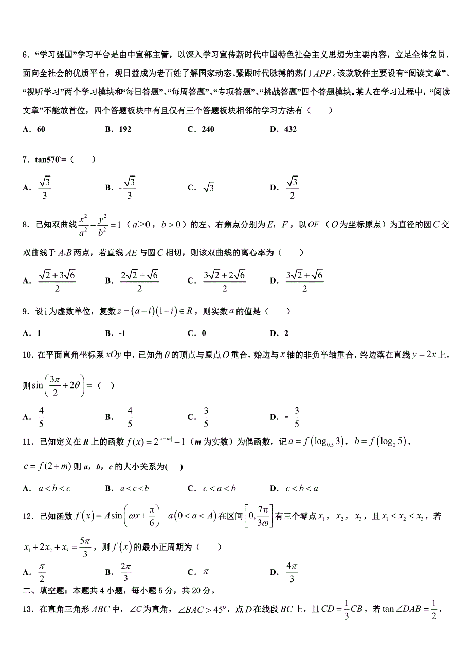 2023届福建省厦门松柏中学高三下学期期终学习质量调研测试数学试题_第2页