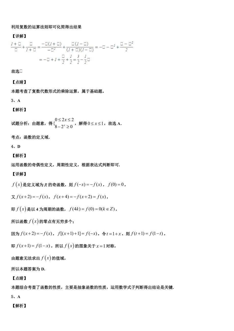 2023届福建省厦门松柏中学高三下学期期终学习质量调研测试数学试题_第5页