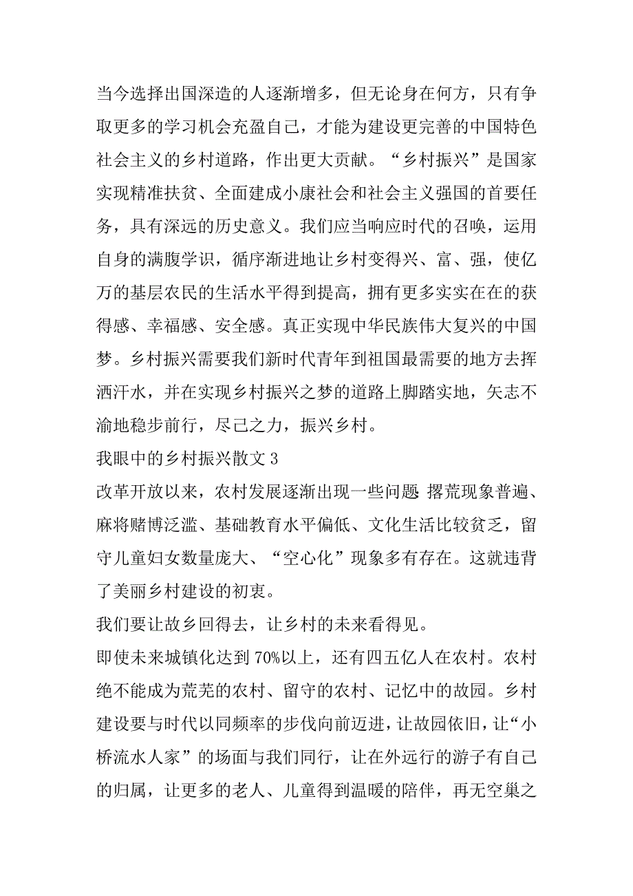 2023年我眼中乡村振兴散文10篇（全文）_第4页