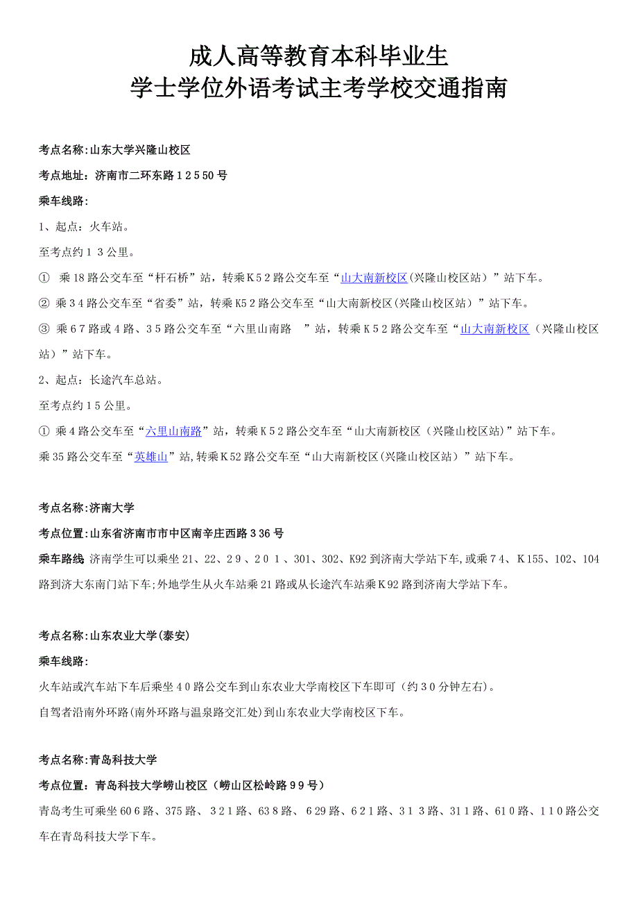 成人高等教育本科毕业生_第1页