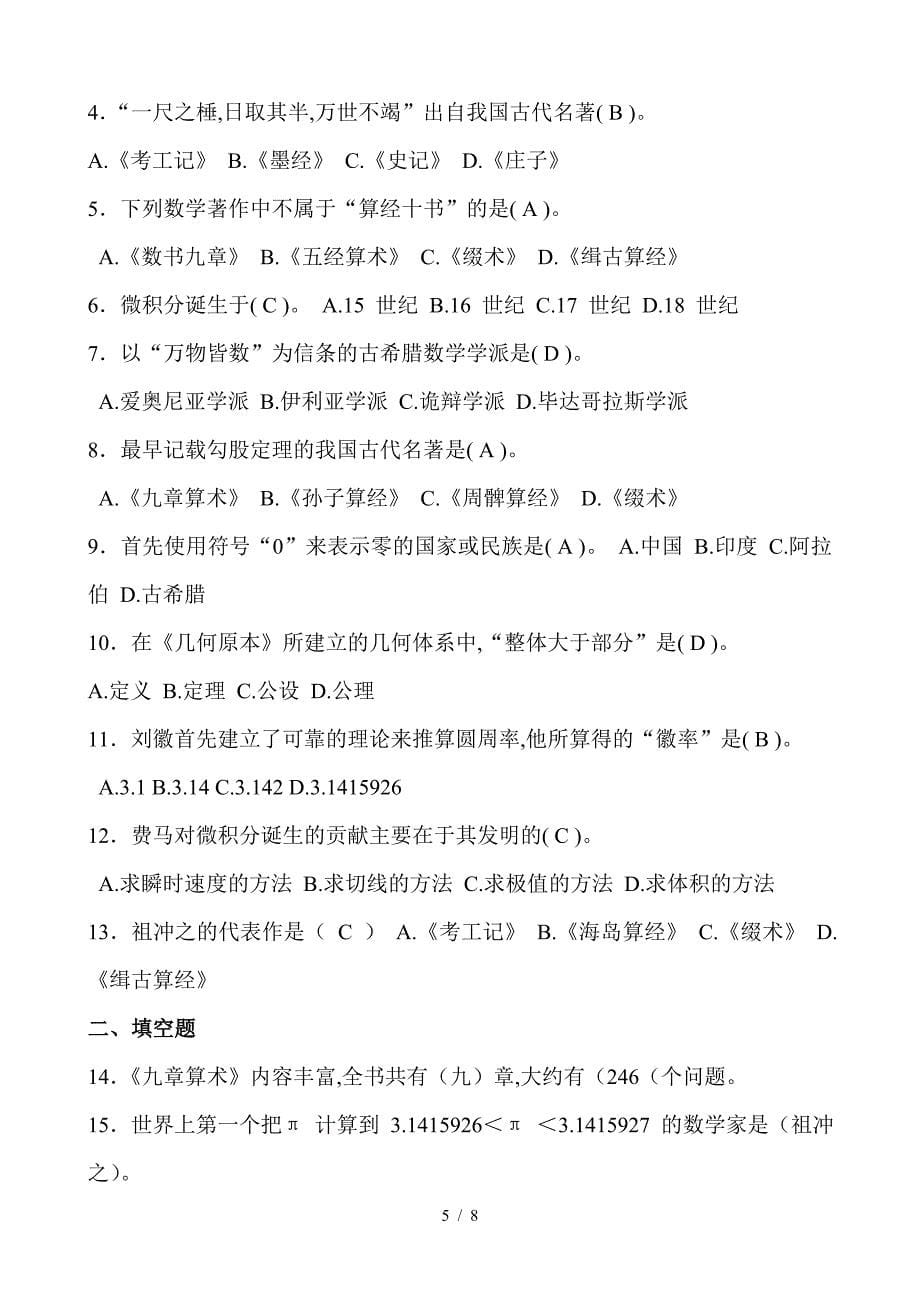 数学史知识点及答案.doc_第5页