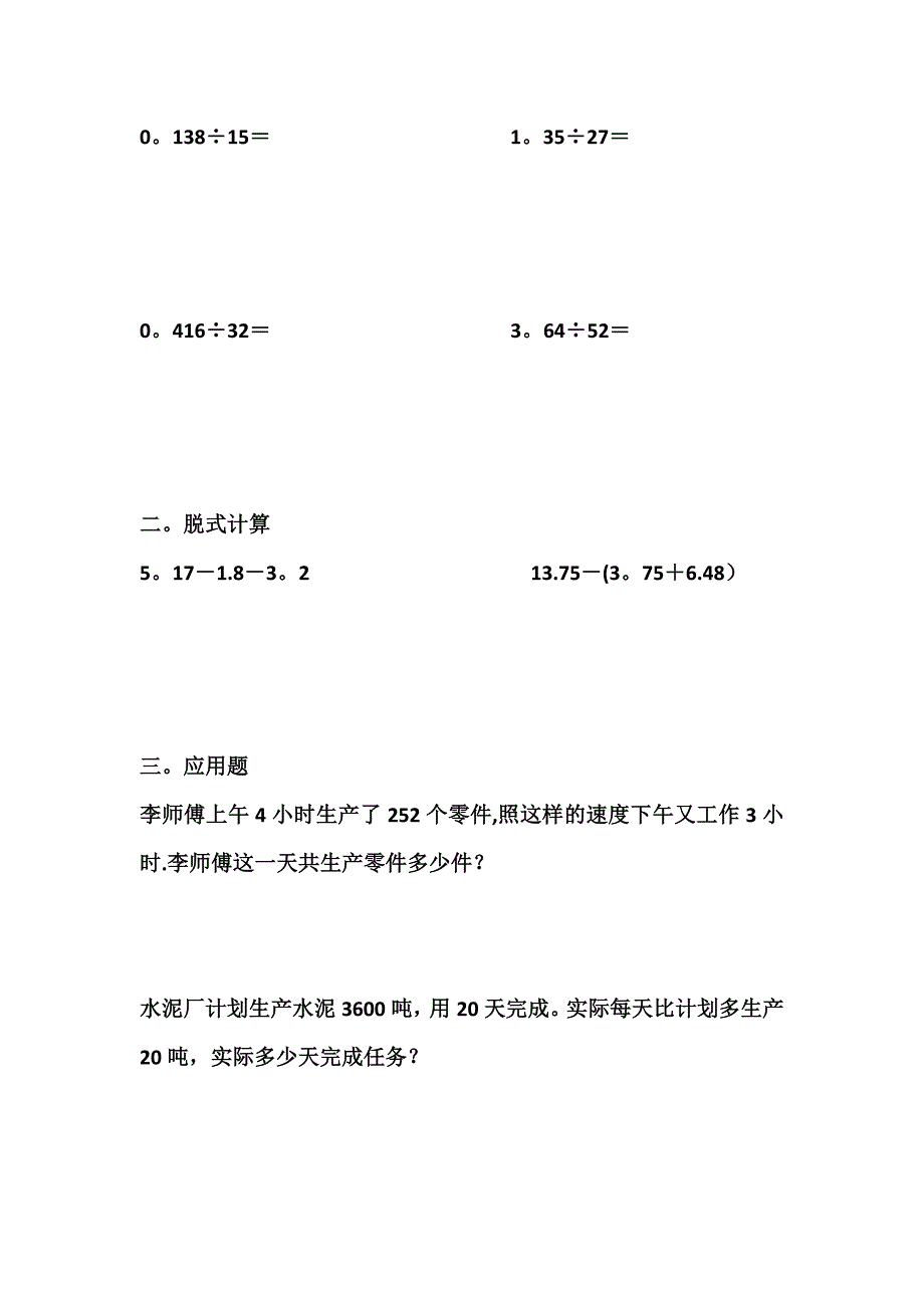 五年级上数学竖式计算、脱式计算、应用题30天练习.doc_第3页