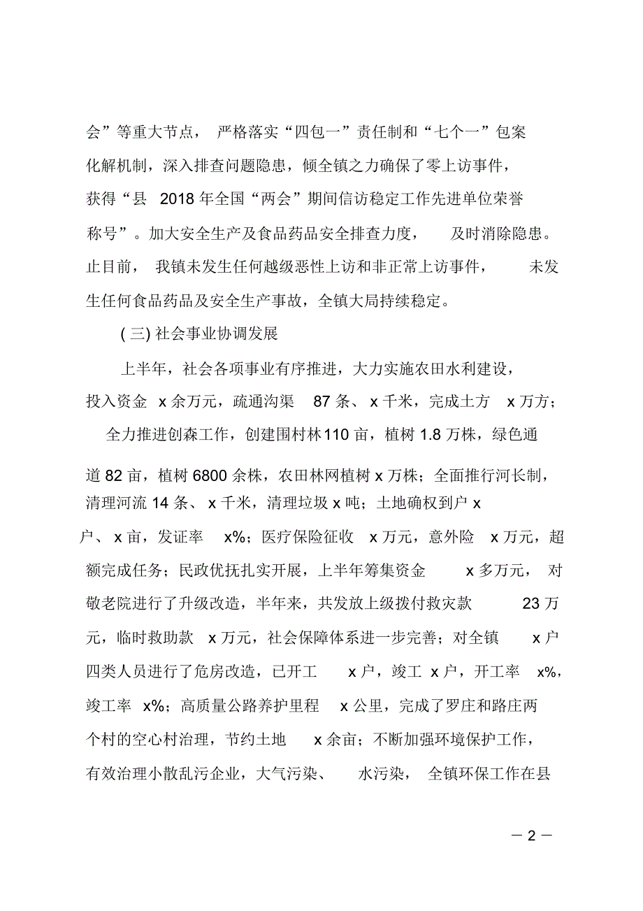 乡镇2018年上半年工作总结及下半年计划_第2页