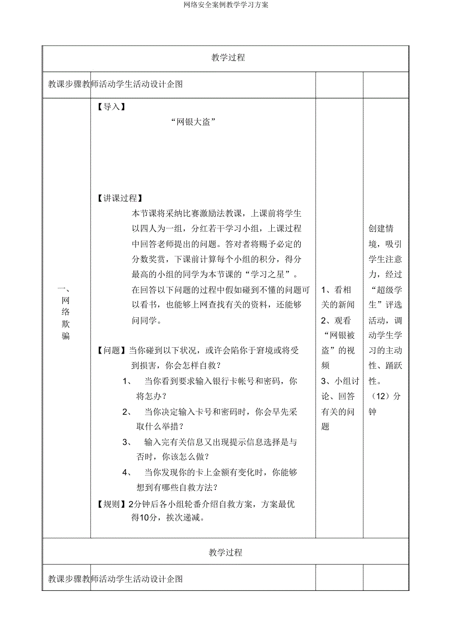 网络安全案例教学学习方案.doc_第2页