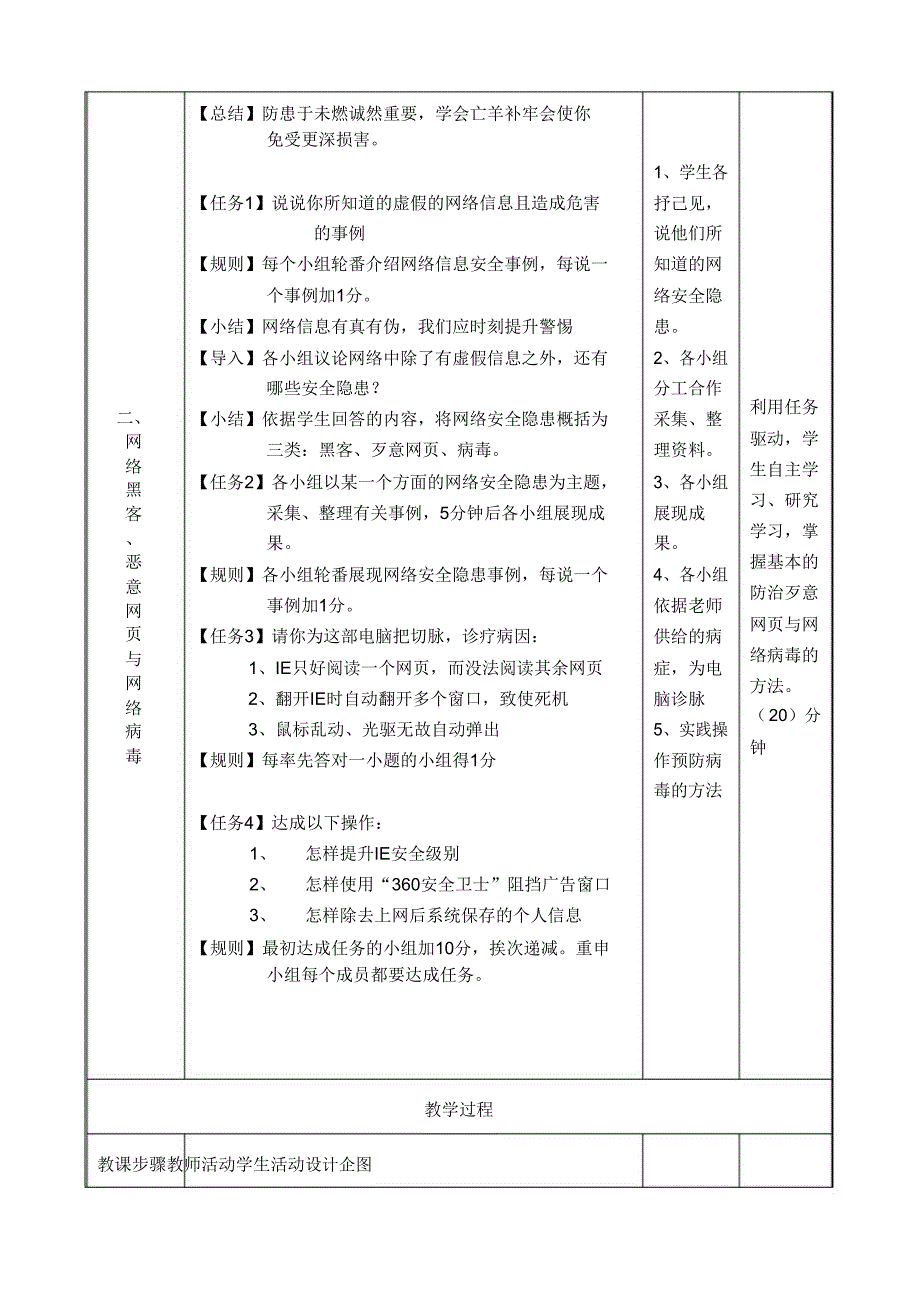 网络安全案例教学学习方案.doc_第3页