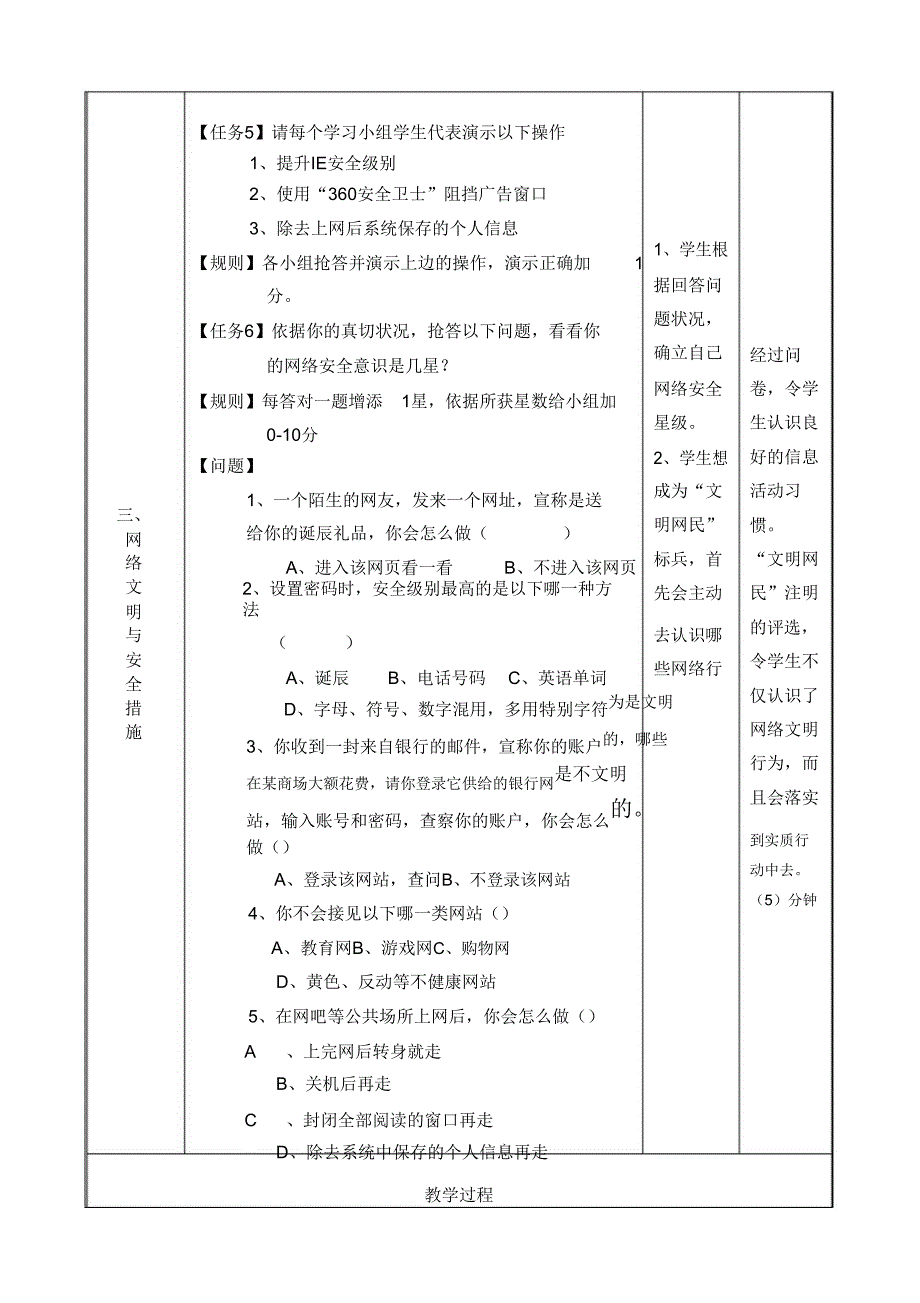 网络安全案例教学学习方案.doc_第4页