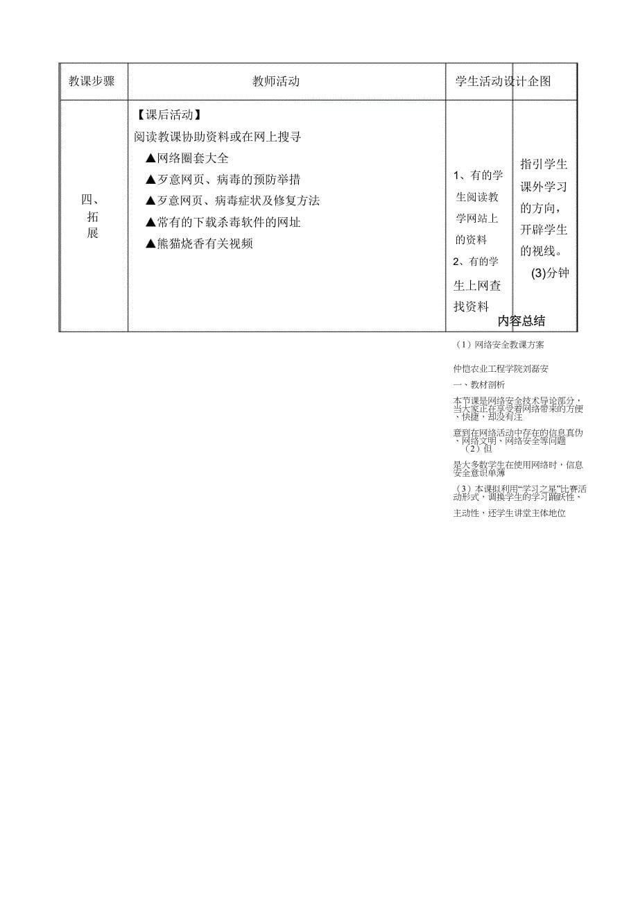 网络安全案例教学学习方案.doc_第5页