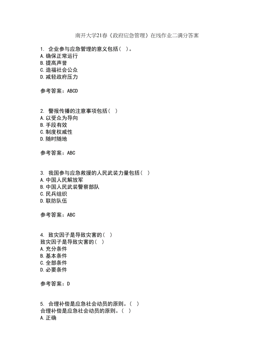 南开大学21春《政府应急管理》在线作业二满分答案_57_第1页