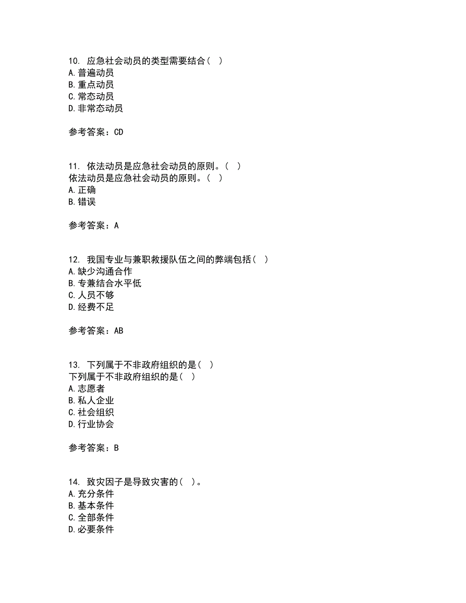 南开大学21春《政府应急管理》在线作业二满分答案_57_第3页