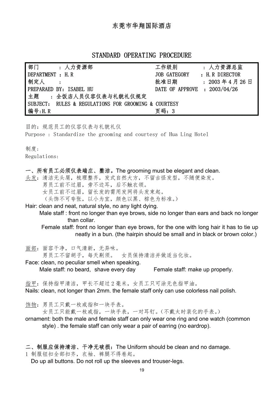 仪容仪表规范_第1页