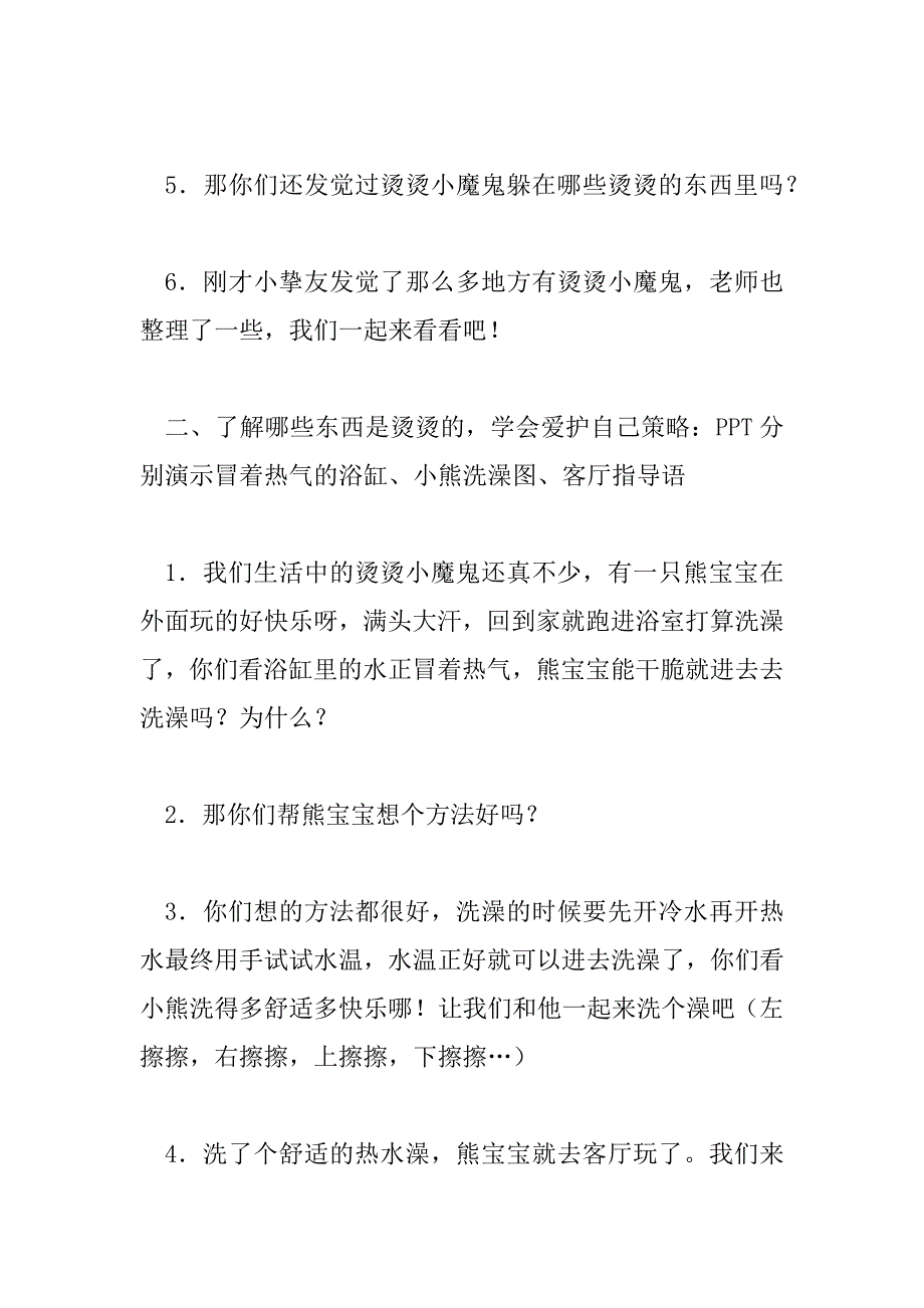 2023年小学三年级心理健康课教案7篇_第3页