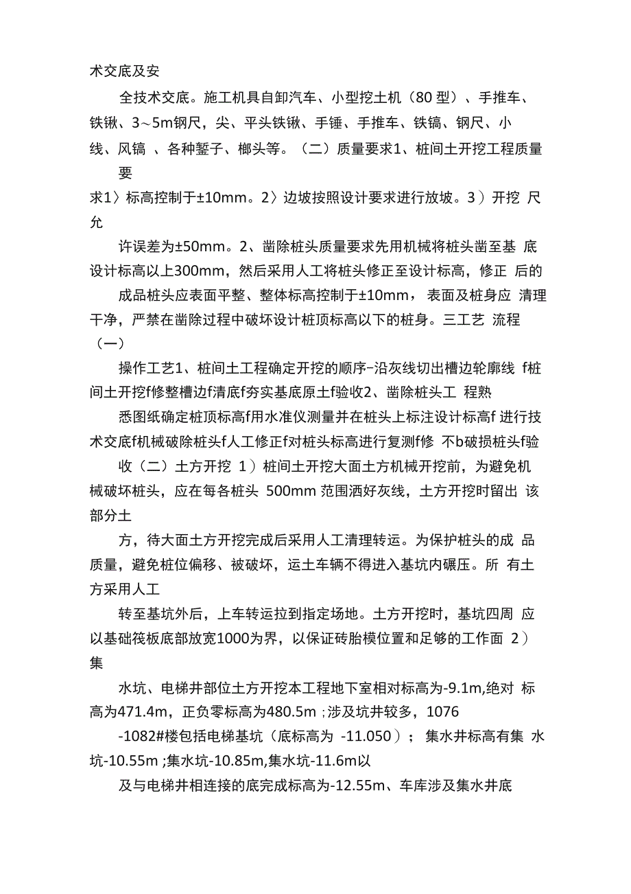 桩间土开挖施工方案_第3页