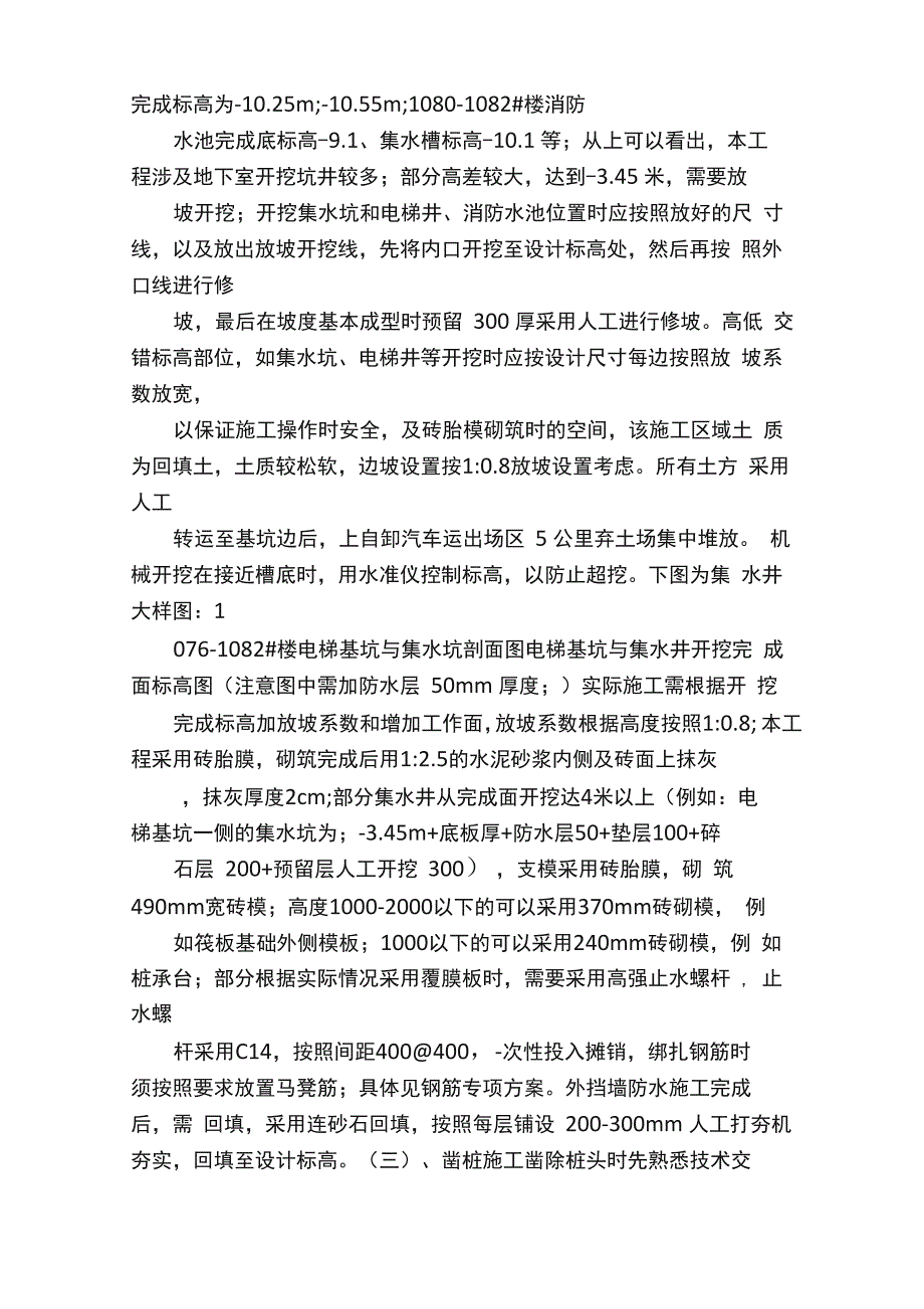 桩间土开挖施工方案_第4页