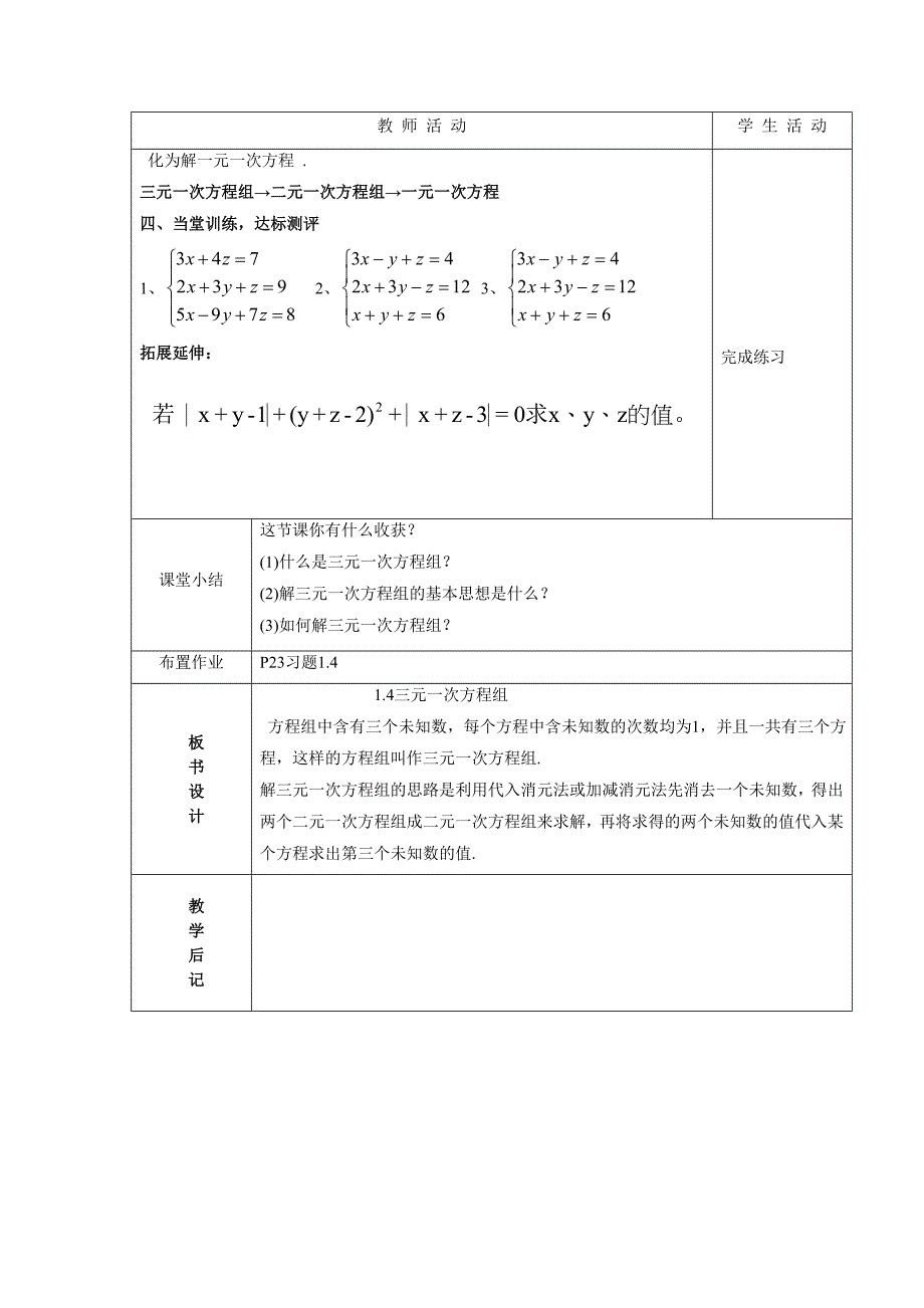 《三元一次方程组》教案3.doc_第3页