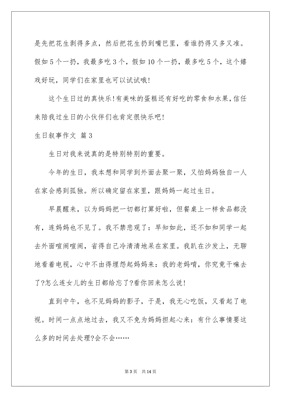 生日叙事作文汇总十篇_第3页