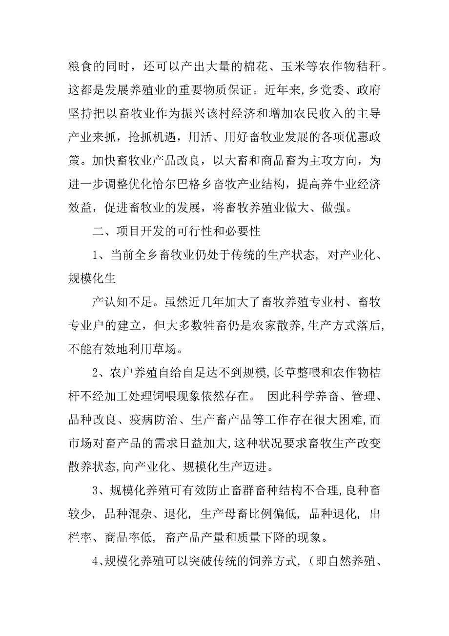 2023年畜牧养殖基地实施方案_第2页