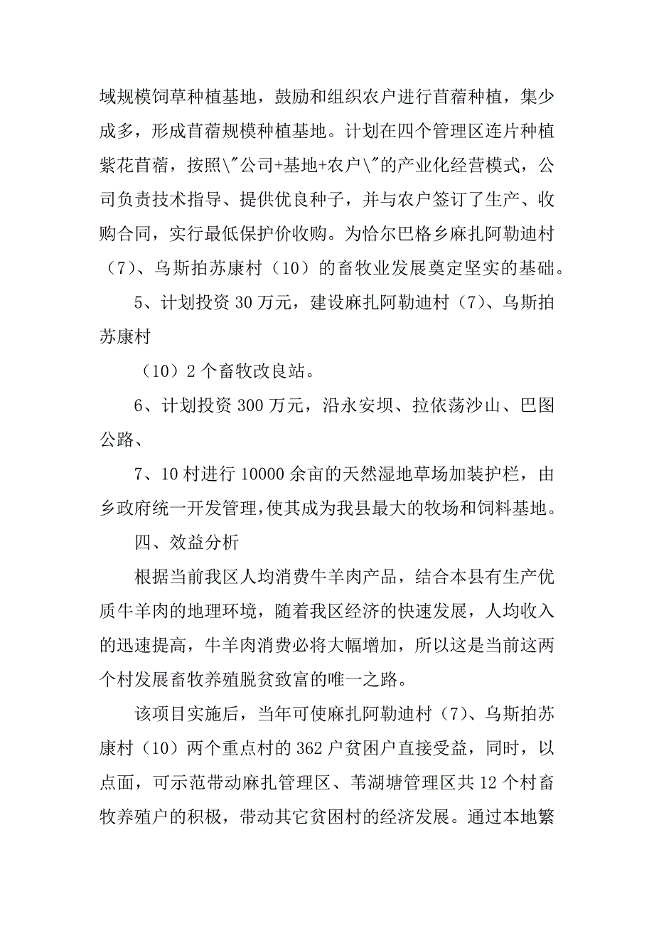 2023年畜牧养殖基地实施方案_第4页