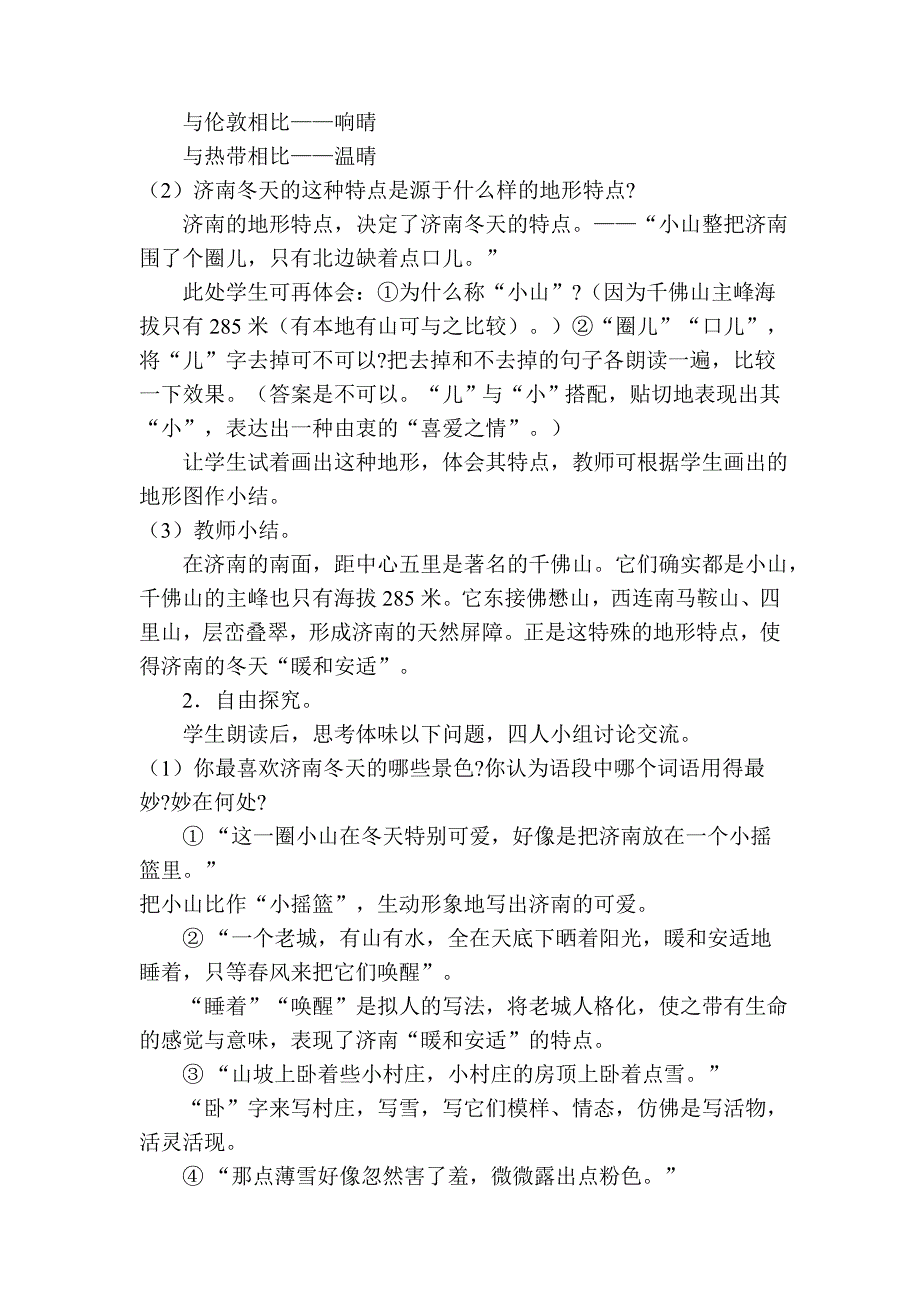 《济南的冬天》教学设计 .doc_第3页