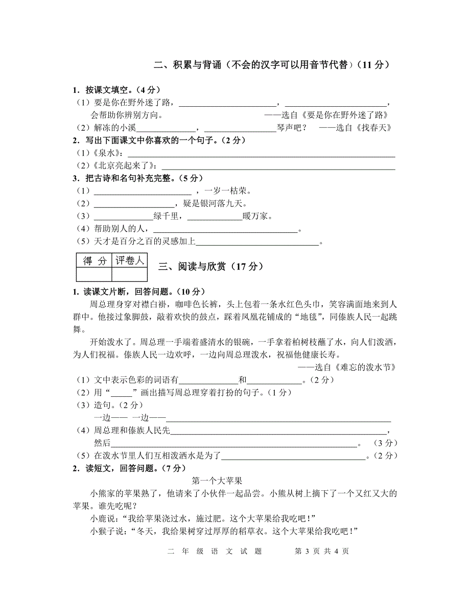 西师版教材2010-2011(下学期)二年级语文期末试卷_第3页