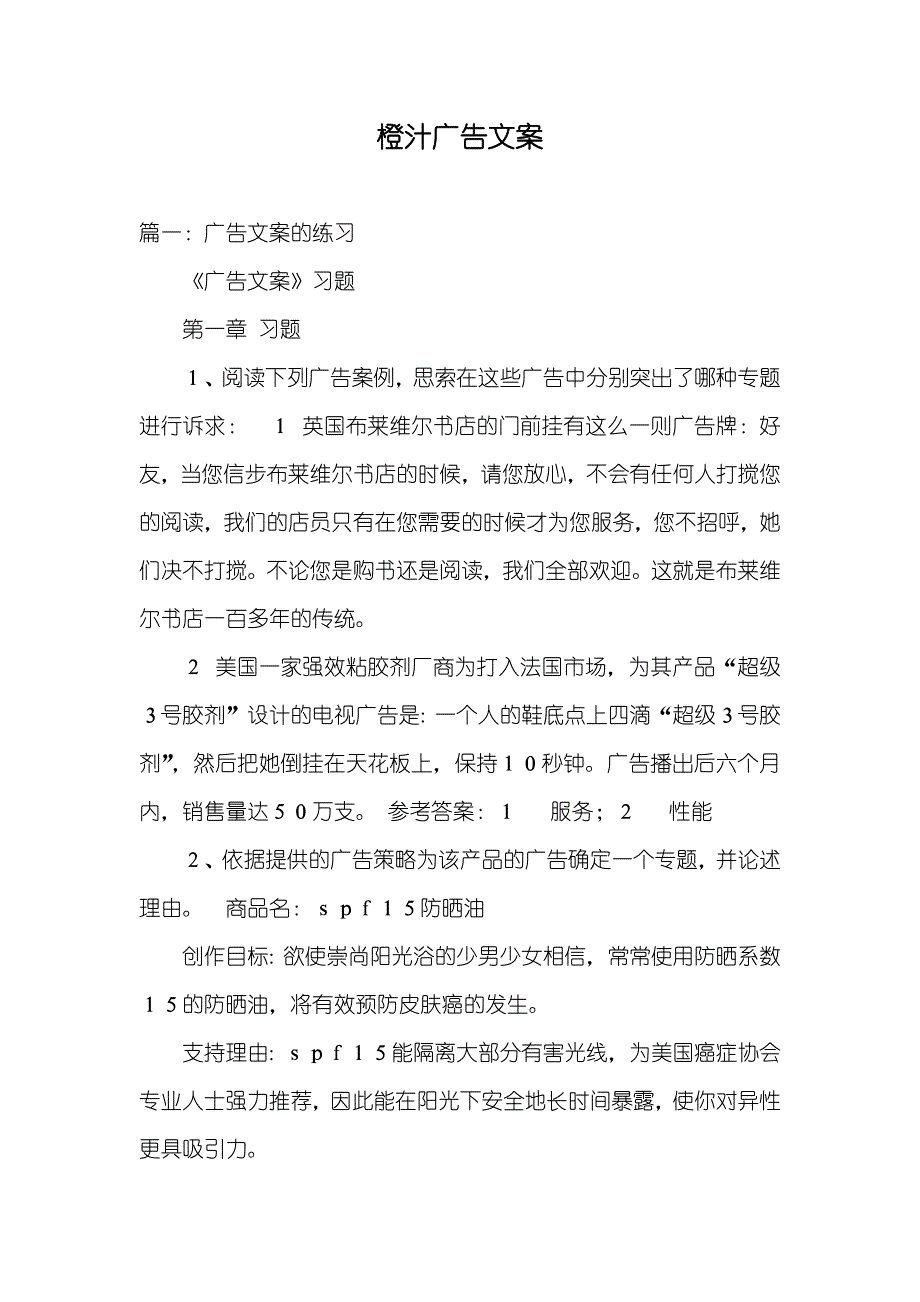 橙汁广告文案_第1页