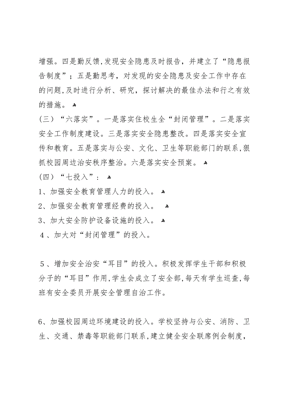 最新学校安全稳定工作总结_第4页